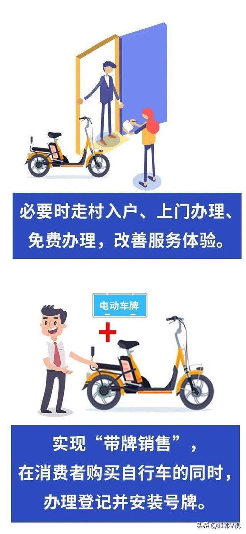 邯郸市电动自行车登记上牌全攻略 资料、流程与销售点须知
